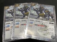 バトスピ　巨砲母艦マザー・パイア3枚他　機獣デッキパーツ 5525バトルスピリッツ 巨砲母艦マザーパイア 3枚 - メルカリ