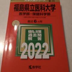 2025年最新】福島県立医科大学の人気アイテム - メルカリ