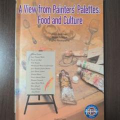 絵画を彩る食文化
