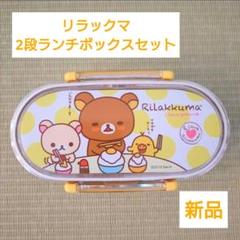 リラックマ置物　リラックマメモリアル2まとめ売り f85006a16ea22cd27f276515878ae8