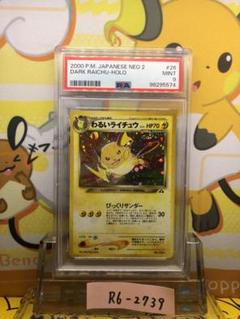 ポケモン - 【PSA10】わるいライチュウ 旧裏 No.026の通販 by