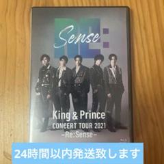 King &amp; Prince - バラ売り可【King&amp;Prince】〜Re:Sense〜  ツアーグッズ かわいい～！」 Prince & King Amazon.co.jp: CONCERT ~Re:Sense