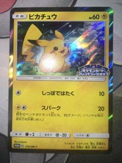ピカチュウ PROMO SM-Pプロモカード 179/SM-P