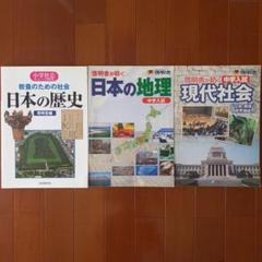 2025年最新】日本 (世界地誌シリーズ)の人気アイテム - メルカリ