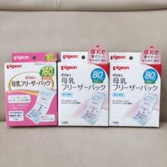 ぷーたん様専用【新品未使用】ピジョン 母乳フリーザーパック