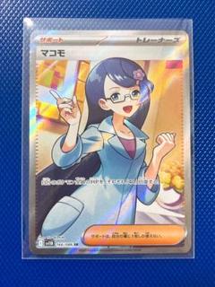 マコモSR ブラックボルト ポケカ