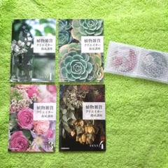 植物雑貨クリエイター養成講座 テキスト4冊DVD3枚セット - メルカリ