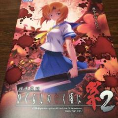 ひぐらしのなく頃に　　  　販促非売品ポスター ひぐらしのなく頃に ポスター - メルカリ
