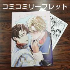 BL新刊おっさんだけど聖女です1八凰藍子/桃瀬わさび/にやまコミコミリーフレット