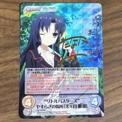 Chaos TCG 来ヶ谷 唯湖　サイン リトルバスターズ