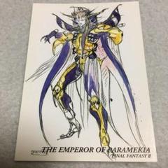 パラメキア皇帝　英語　拡張アートfoil　バンドル限定　ファイナルファンタジー MTG FF パラメキア皇帝 2枚 foil 拡張アート FFII U 219 - メルカリ