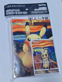 2025年最新】ムンク ミミッキュ 未開封の人気アイテム - メルカリ