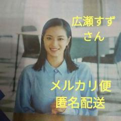 富士写真フイルム　広瀬すず　等身大ＰＯＰ　カットアウト　２０１８年用 2025年最新】広瀬すず+等身大の人気アイテム - メルカリ