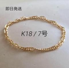 ホットなアイテム、ホットな節約 評価2000記念感謝セール❣️新品 18金 7 チェーンリング 日本製 アクセサリー