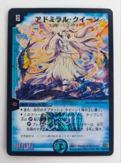 美品【初期2005年】アドミラル・クイーン