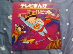 LP テレビまんがオールヒット レコード 激レア