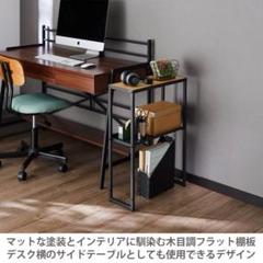 ☆デザイン性の高いランドリーサイドラック　隙間収納