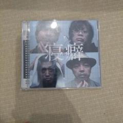 クリープハイプ　CD4枚セット 2025年最新】クリープハイプcdの人気アイテム - メルカリ