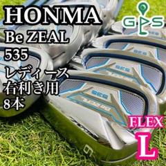 【良品】豪華8本 ホンマ ビジール 535 レディースアイアンセット L
