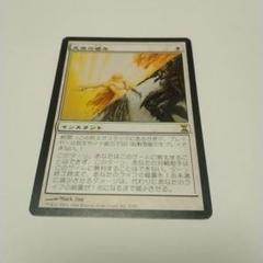 MTG TSP 天使の嗜み 日本語 FOIL 1枚 Foil】《天使の嗜み/Angel's Grace》[TSP] 白R | 日本最大級 MTG