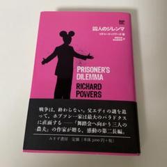 The Overstory オーバーストーリー　リチャード・パワーズ Amazon.co.jp: オーバーストーリー : リチャード・パワーズ