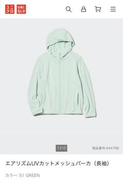 UNIQLO エアリズムUVカットメッシュパーカ　グリーン 100のサムネイル