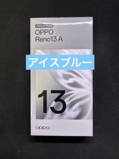 【新品未開封】OPPO Reno13 A 8GB/128GB アイスブルー ebest_4580038872184