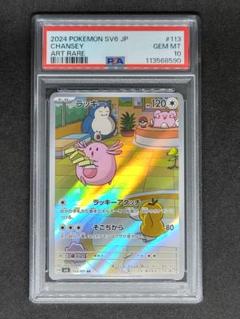 【PSA10】ラッキー AR 2枚 連番 ポケモンカード 2025年最新】ラッキーAR psa10の人気アイテム - メルカリ
