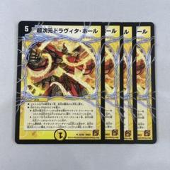 134809 超次元ドラヴィタホール