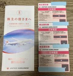 JAL 株主優待券 国内海外ツアー割引券 jal株主優待 飛行機割引券