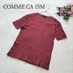 【コムサイズム】メンズ Tシャツ ワッフル生地 Mサイズ エンジ色 赤
