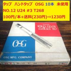 osgタップ　M24x3未使用 2025年最新】OSG タップの人気アイテム - メルカリ