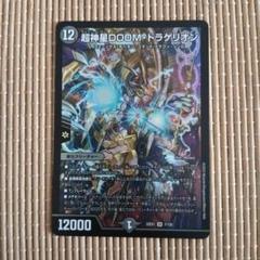 【最安値】 DOOMドラゲリオン 銀 トレジャー 4枚セット 適当な価格 超神星DOOMドラゲリオン メルカリ - 4枚 銀