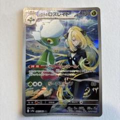 2025年最新】シロナのロズレイド 065/063の人気アイテム - メルカリ