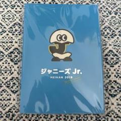 ジャニーズJr.名鑑【単品購入可能】 ジャニーズ Jr. 名鑑 セット - メルカリ