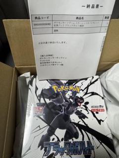 ポケカ ブラックボルトBOX シュリンク付き 納品書付き 即購入可