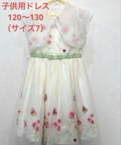 女の子　ドレス　フォーマル　白　蝶　花　刺繍ドレス　120〜130