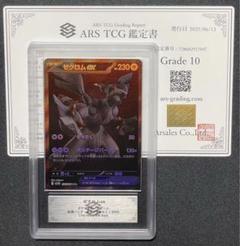 ARS10】ARS ゼクロムex BWR 174（≧ PSA10相当）鑑定書付 - メルカリ