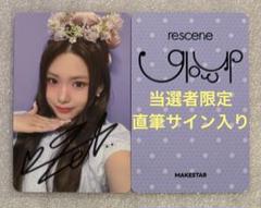 RESCENE Glow Up MAKESTAR 当選者限定 ゼナ サイン RESCENE Glow Up MAKESTAR 当選者 ゼナ サイン チェキ - メルカリ