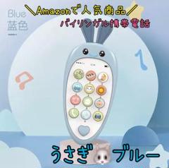 残りわずか‼️バイリンガル携帯電話 スマホ 歯固め ベビー 知育玩具のサムネイル