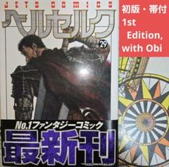 ベルセルク　雑誌付録37巻別カバー(ブックカバー) ベルセルク 雑誌付録37巻別カバー(ブックカバー)