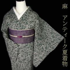 アンティーク　麻　着物　夏着物　本麻 50101610026246-0.jpg