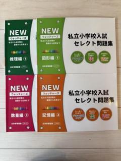 国立小学校入試セレクト問題集  6冊セット 国立小学校入試セレクト問題集 6冊セット