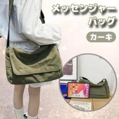 ニュースペーパーバッグ メッセンジャー 古着 ビンテージ カーキ ショルダー 鞄