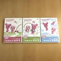 ポストペットモモ便 全3巻