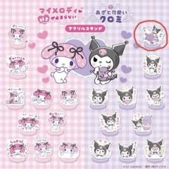 クロミ もっともっと！あざとかわいい♡クロミマスコット