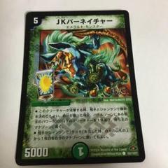 デュエルマスターズ JKパーネイチャー デュエルマスターズ】JKパーネイチャー | トレカ販売 - トレマ