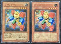 【値下げ不可】遊戯王 ブロックマン DD1-JP001 ウルトラレア 2枚セット