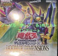 遊戯王　ドゥームオブディメンションズ　字レア ノーマル 各3枚　コンプリート⑧のサムネイル