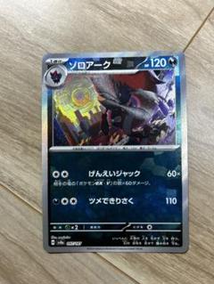 ゾロアーク　モンスターボールミラー ゾロアーク モンスターボールミラー 097/187｜ポケカシングル